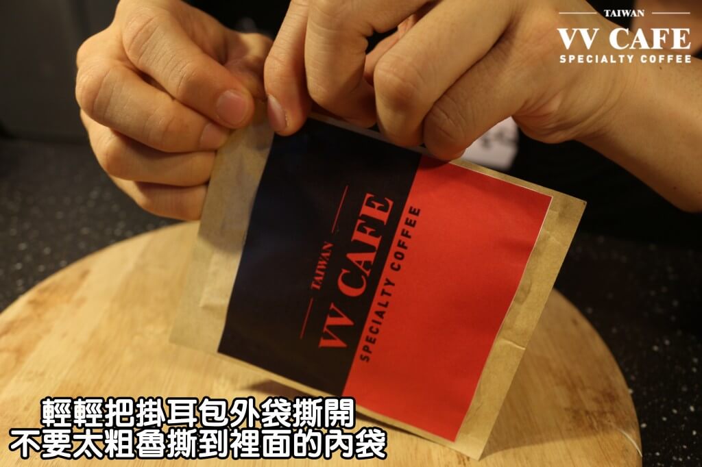 02-02首先,輕輕把掛耳包外袋撕開,不要太粗魯撕到裡面的內袋喔