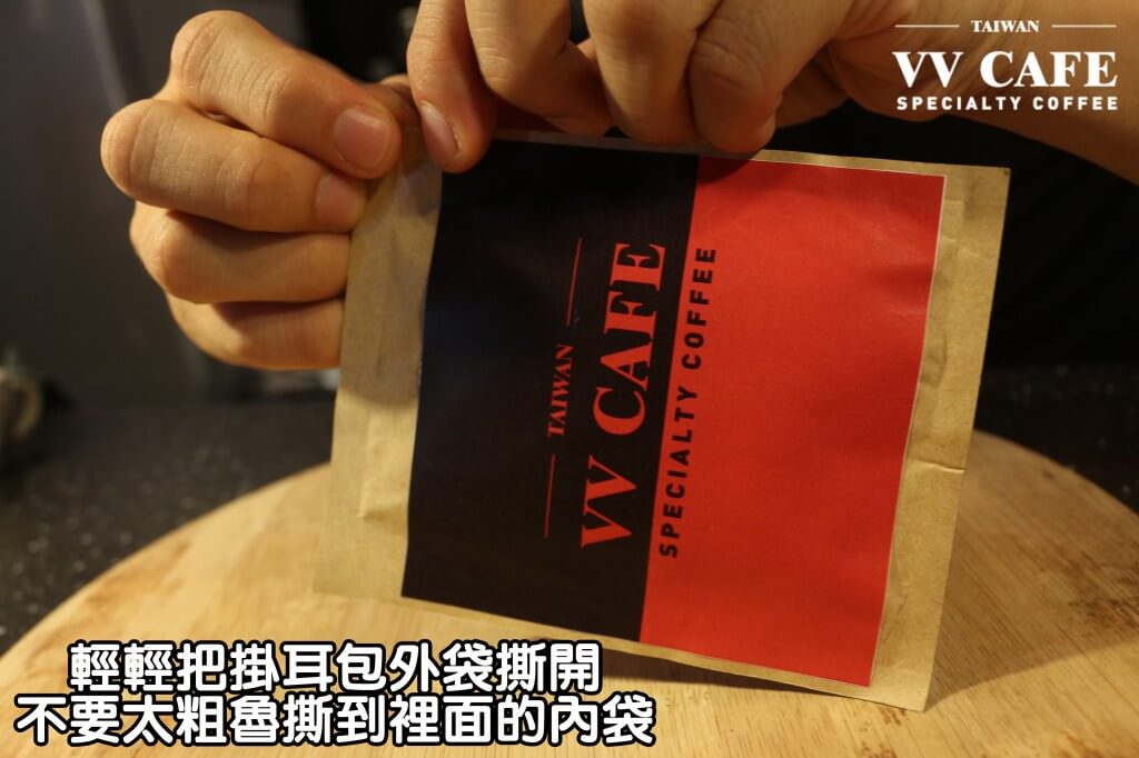 05-02首先,輕輕把掛耳包外袋撕開,不要太粗魯撕到裡面的內袋喔