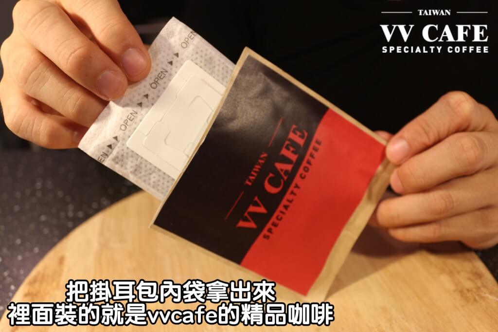 05-03把掛耳包內袋拿出來,裡面裝的就是vvcafe的精品咖啡