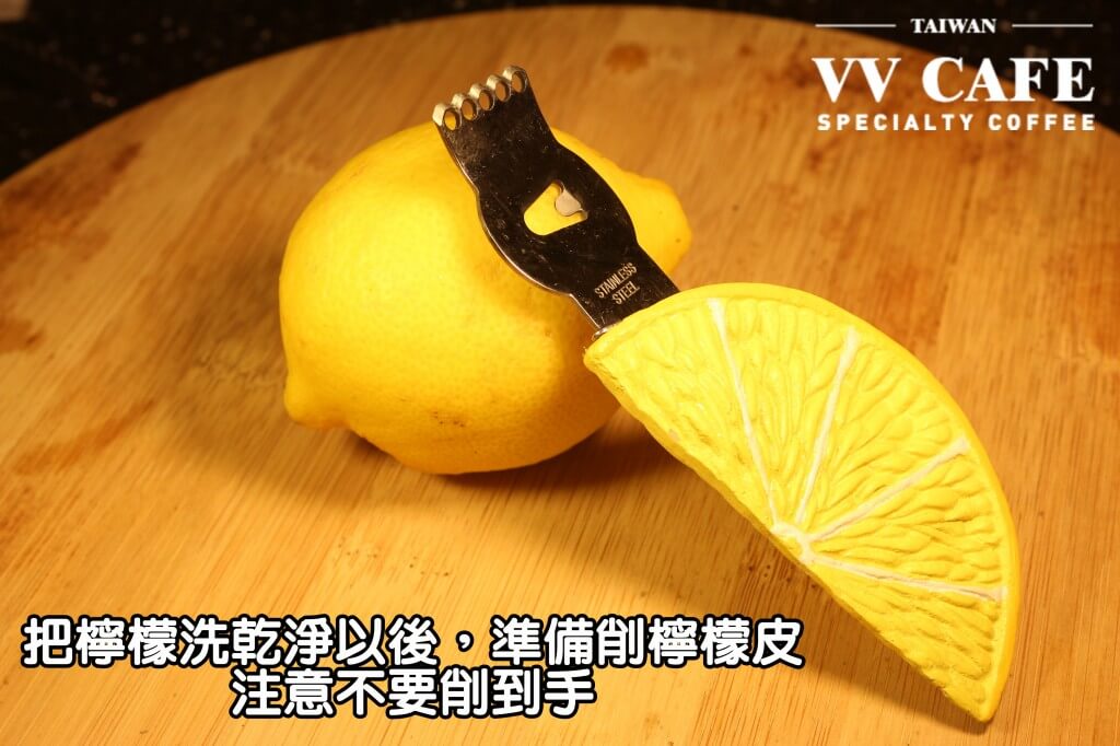 05-12把檸檬洗乾淨以後,準備削檸檬皮。這是專門用來削檸檬皮的檸檬刀,非常方便,不過不是很好買啦,用一般的水果刀、刨刀也沒有差異的,注意不要削到手囉。
