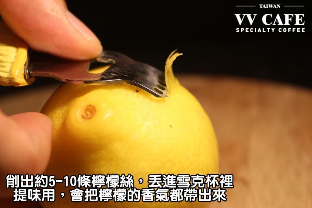 05-13削出約5-10條檸檬絲,短短的就可以了,丟進雪克杯裡。提味用,會把檸檬的香氣都帶出來喔