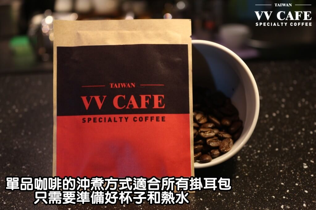 01-01單品咖啡的沖煮方式適合所有掛耳包，只需要杯子和熱水