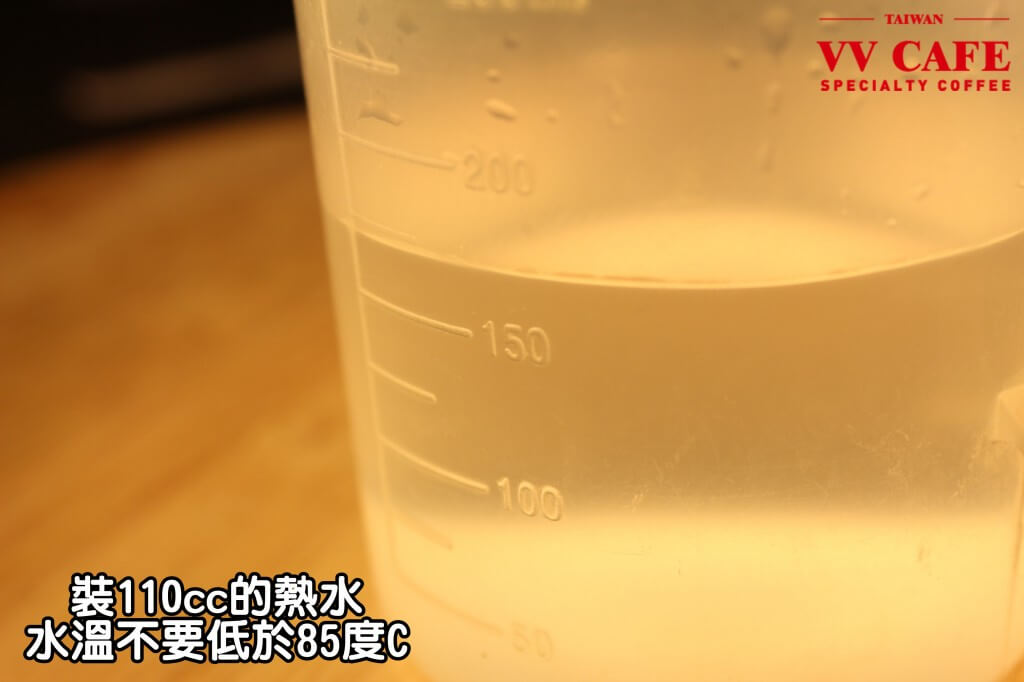 02-06裝110cc的熱水，最好不要低於85度