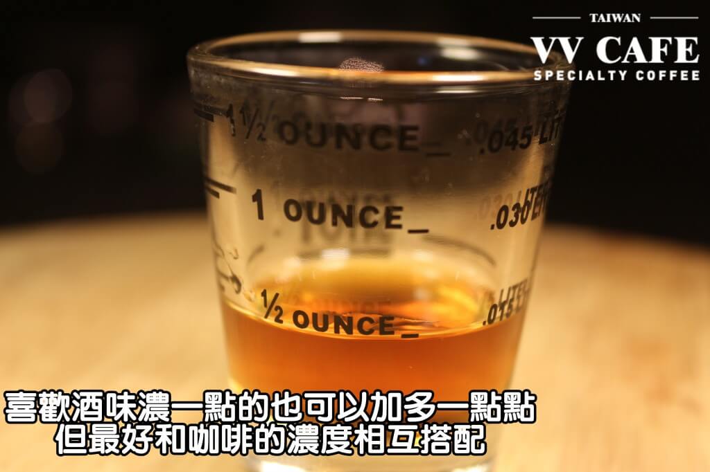 04-11當然喜歡酒味濃一點的也可以加多一點點，但最好和咖啡的濃度搭配，不然只剩酒味就不好喝囉。