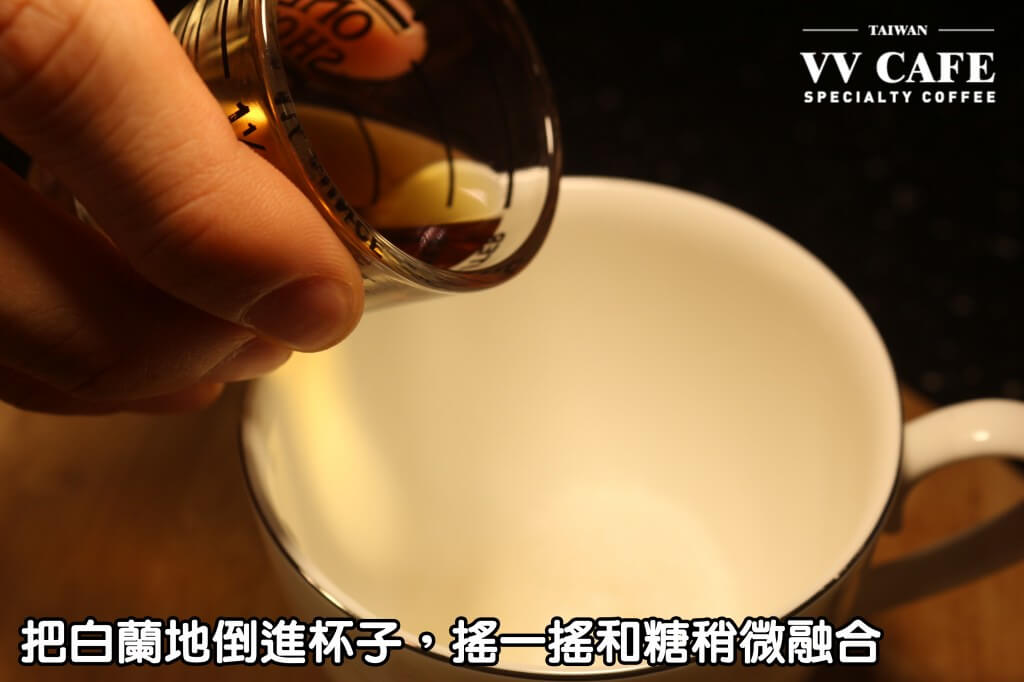 04-13把白蘭地倒進杯子，搖一搖和糖稍微融合。