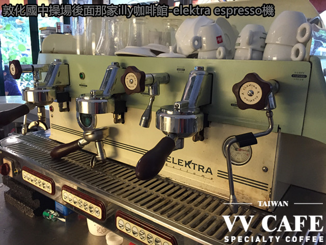 敦化國中操場後面那家illy咖啡館-elektra espresso機